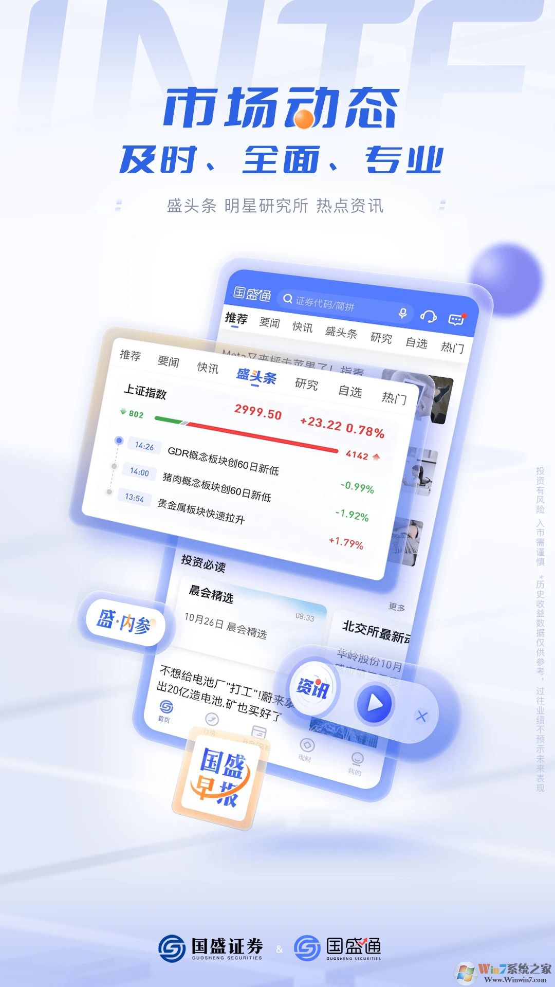 國(guó)盛通手機(jī)版