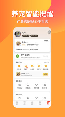 寵物市場app手機(jī)版