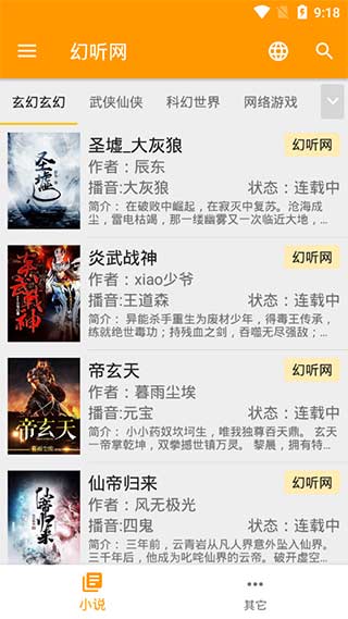 我的聽(tīng)書(shū)2023最新版