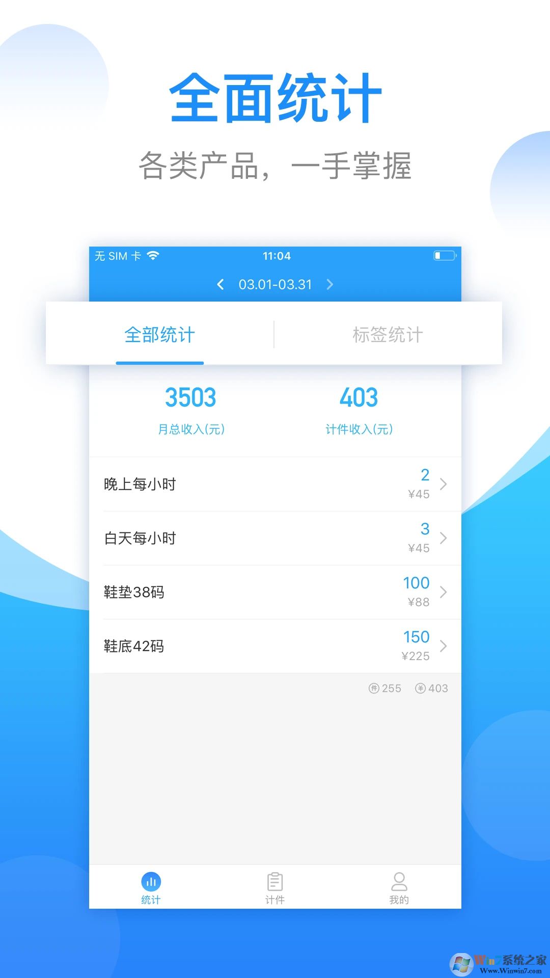安心計件APP