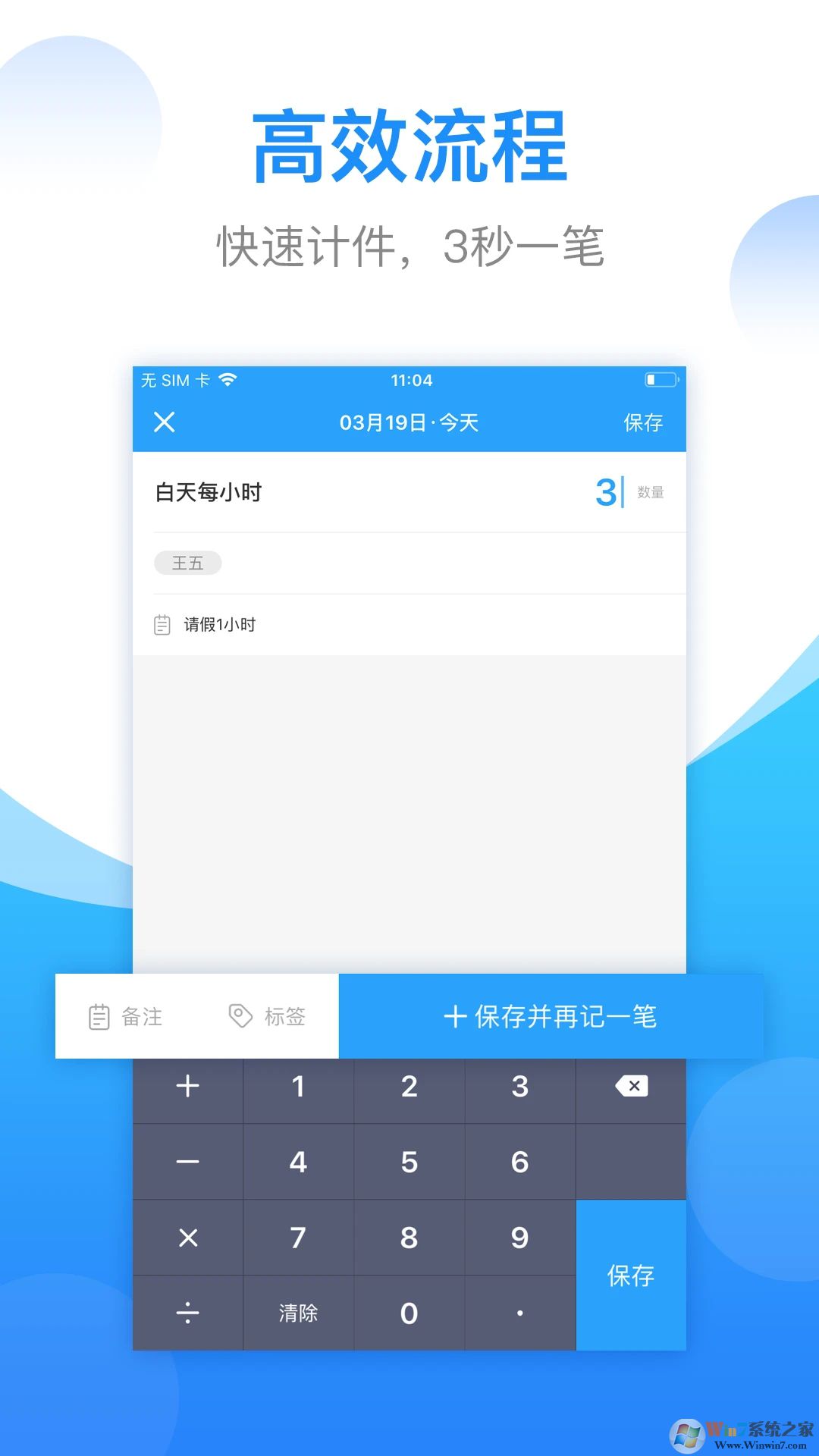 安心計件APP