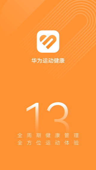 華為運(yùn)動健康2023最新版