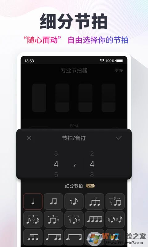 節(jié)拍器手機(jī)版