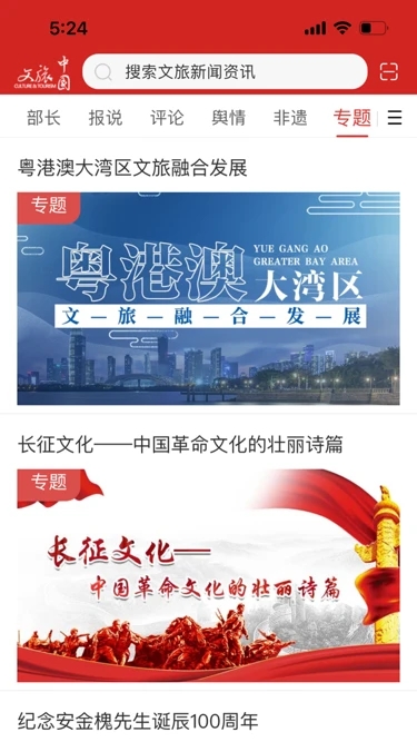 文旅中國(guó)手機(jī)客戶端