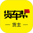 貨車幫貨主手機版