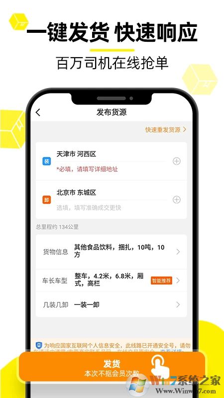 貨車幫貨主手機版