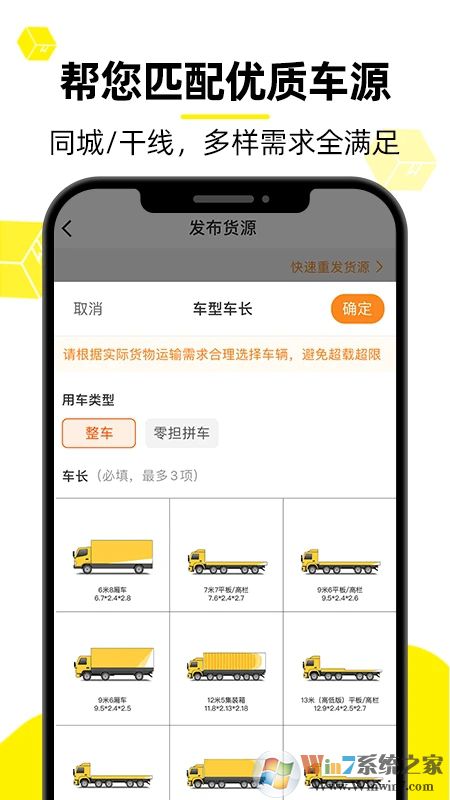 貨車幫貨主手機版