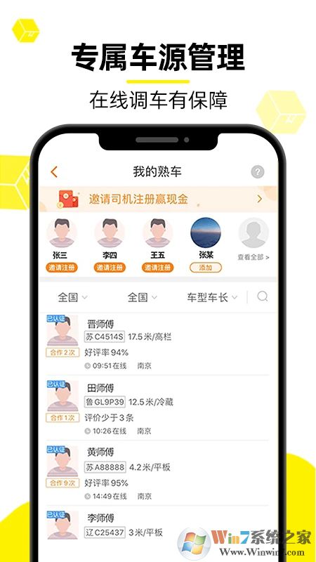 貨車幫貨主手機版