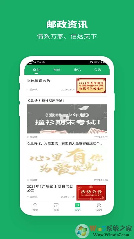 中國郵政網(wǎng)上營業(yè)廳