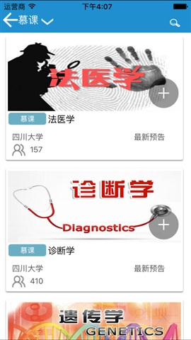 人衛(wèi)慕課APP