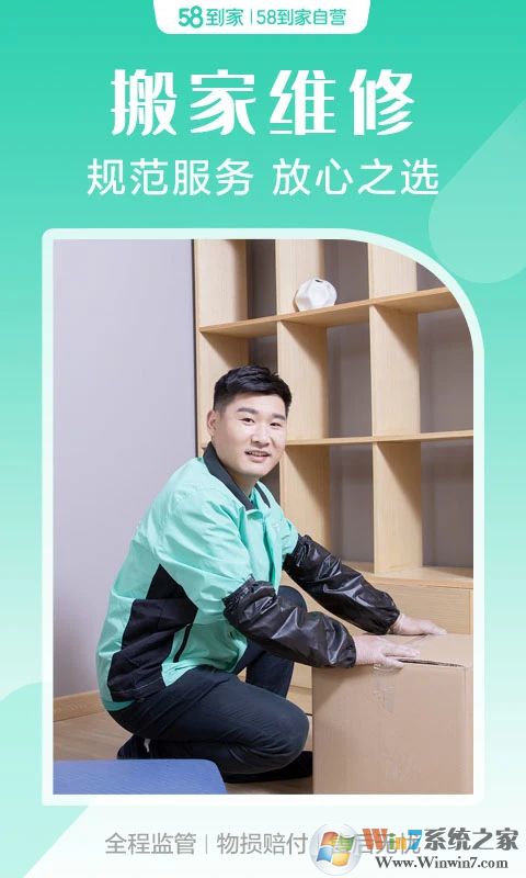 58到家APP家政平臺