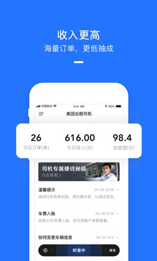 美團(tuán)打車司機端官方版