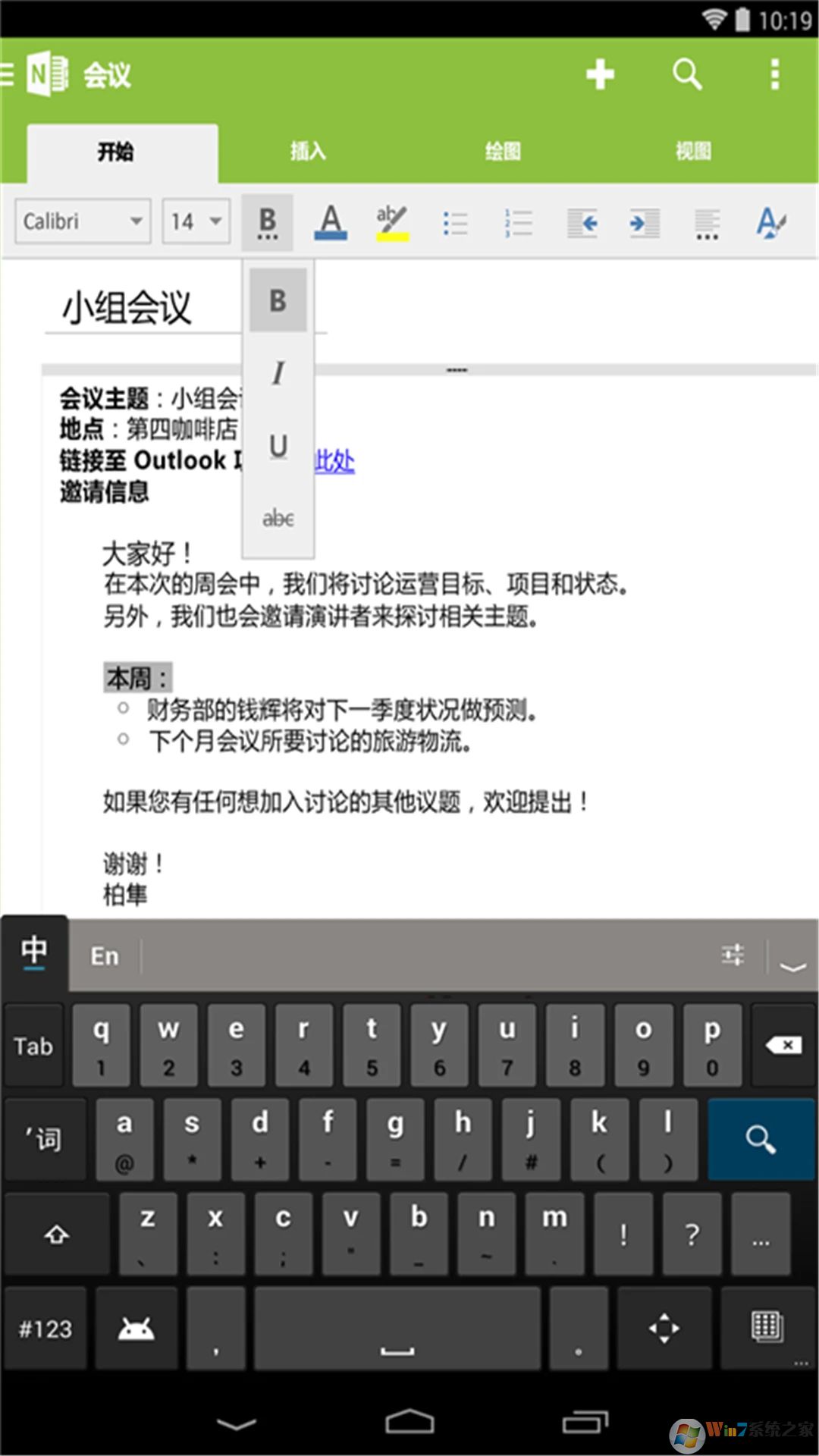 OneNote手機版