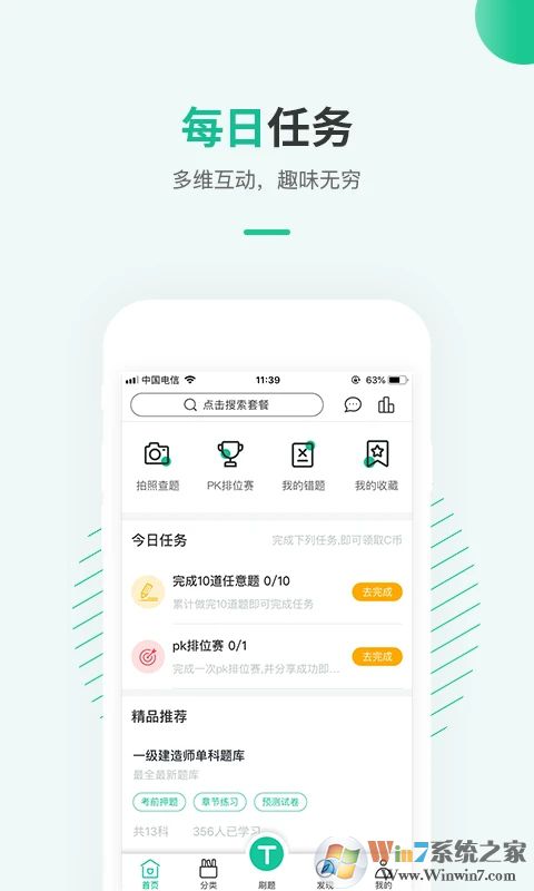 才士題庫刷題軟件