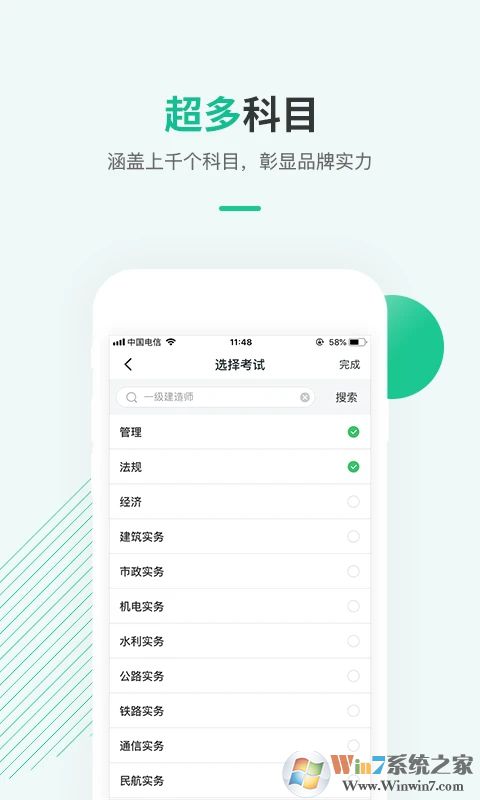 才士題庫刷題軟件