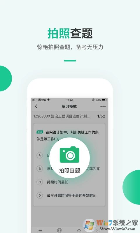 才士題庫刷題軟件