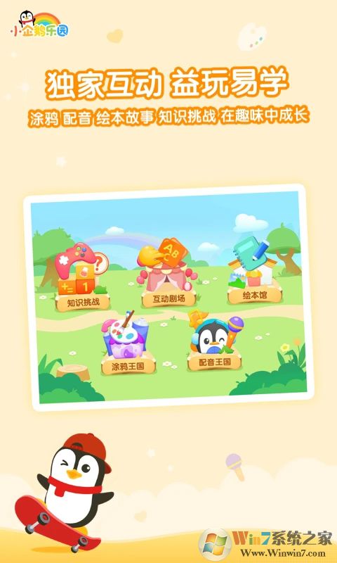 小企鵝樂(lè)園APP