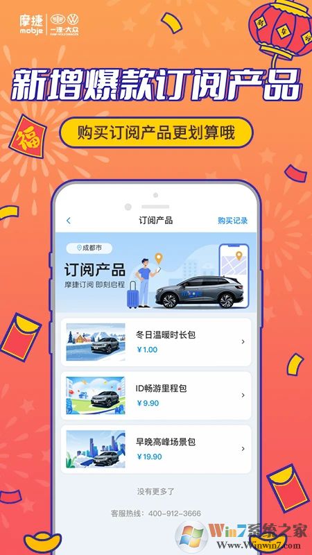 摩捷出行租車(chē)平臺(tái)