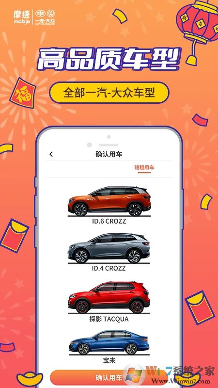 摩捷出行租車(chē)平臺(tái)