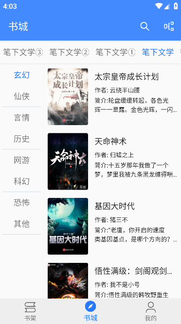 文淵閣免費(fèi)小說