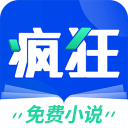 瘋狂閱讀免費(fèi)小說