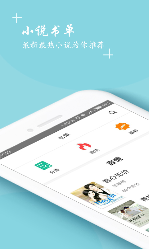 免費小說寶典手機版