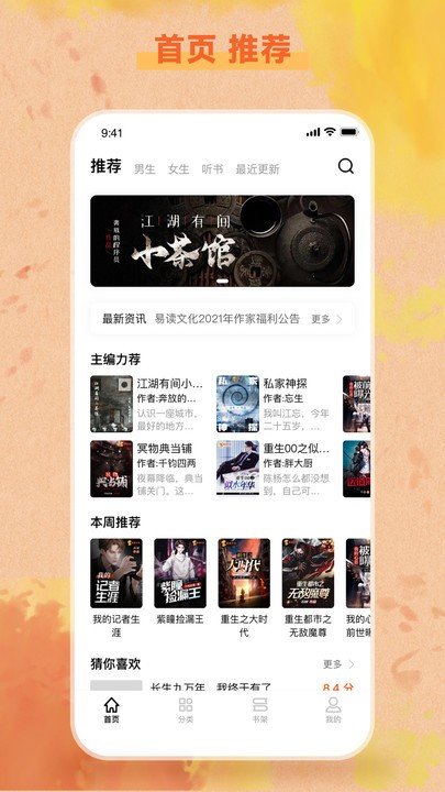 易讀小說免費(fèi)版