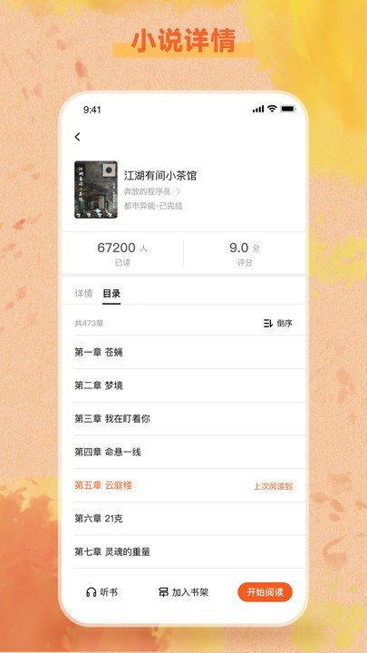 易讀小說免費(fèi)版