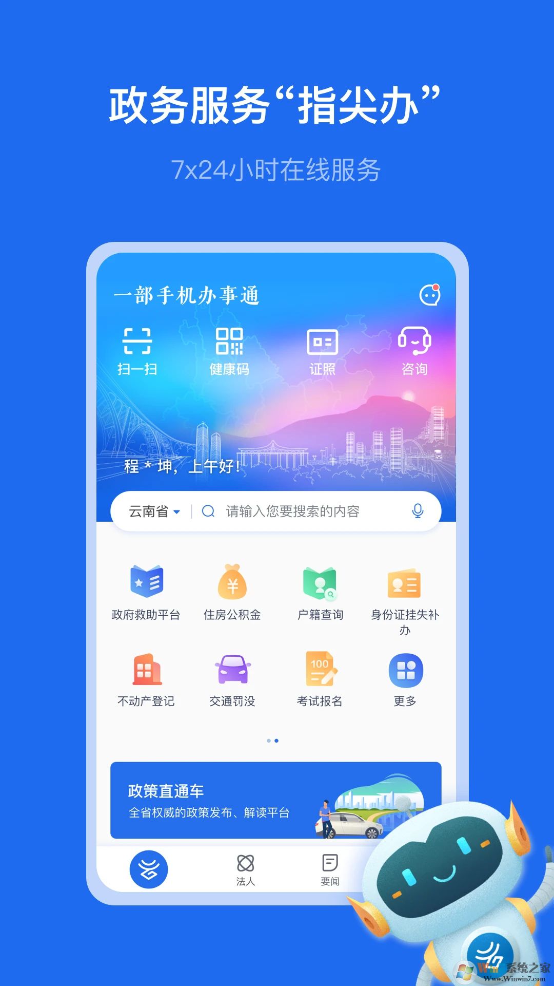 云南辦事通手機(jī)版