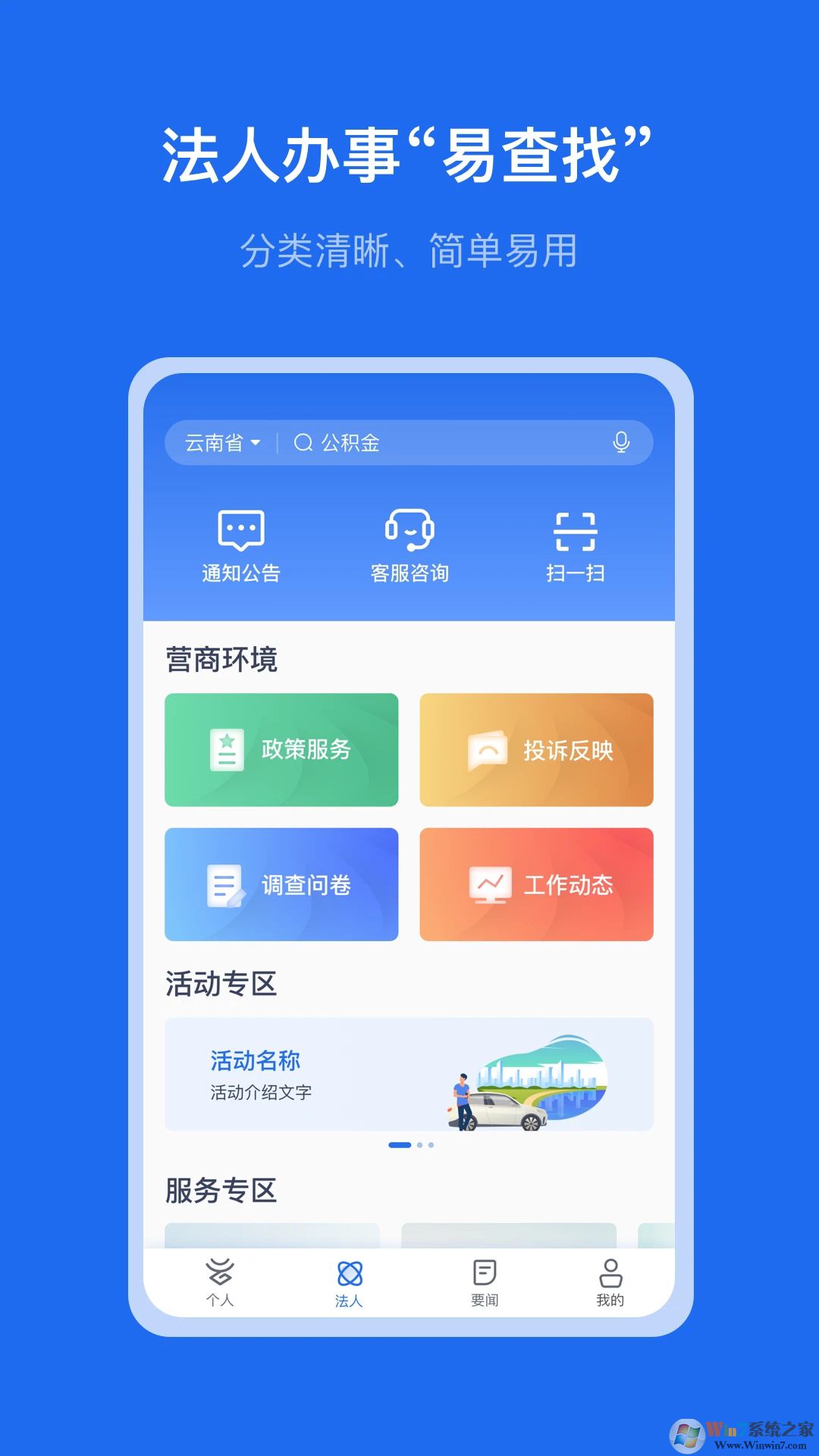 云南辦事通手機(jī)版
