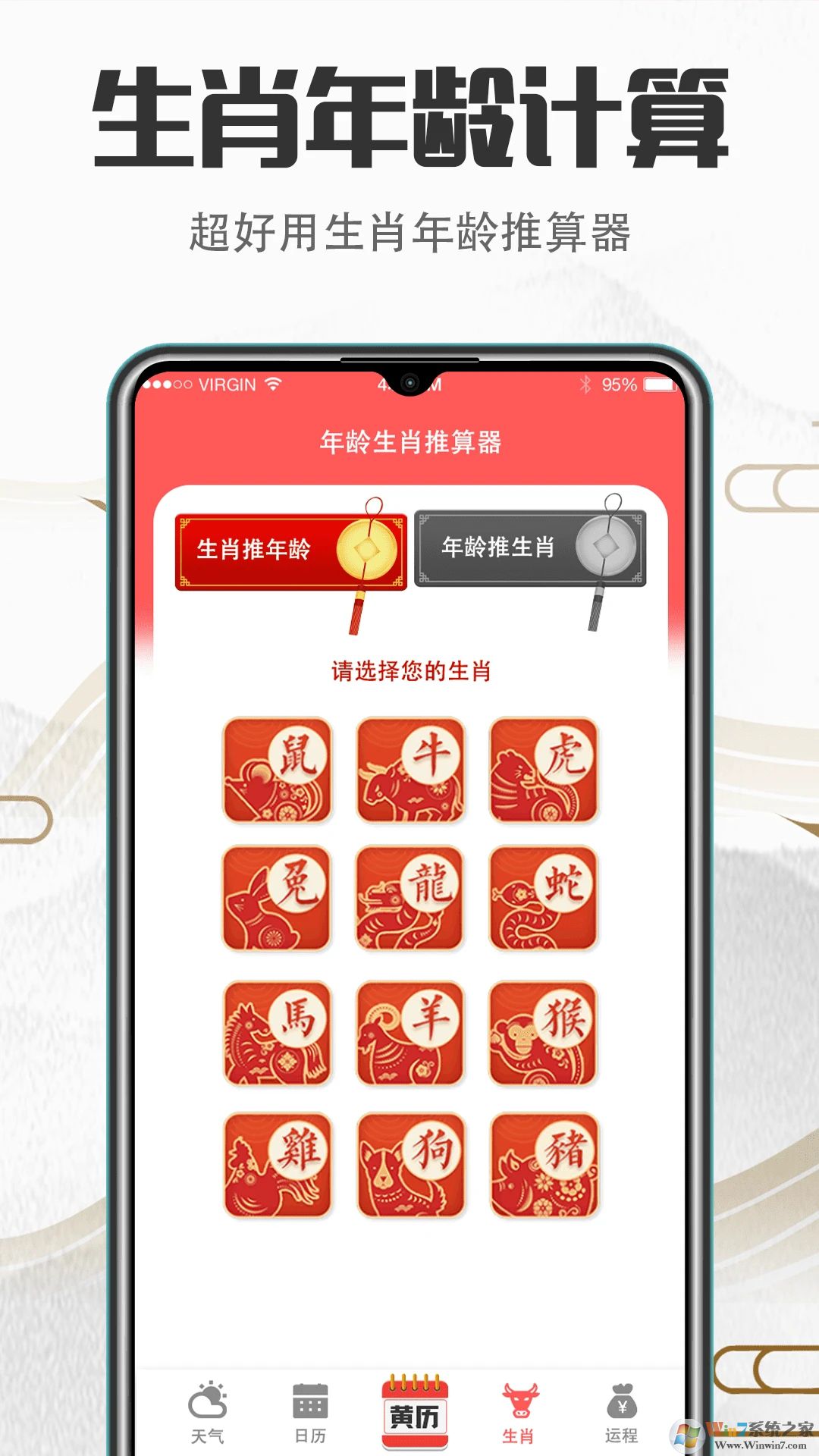 諸葛萬年歷APP