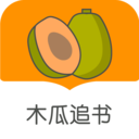 木瓜追書(shū)免費(fèi)版