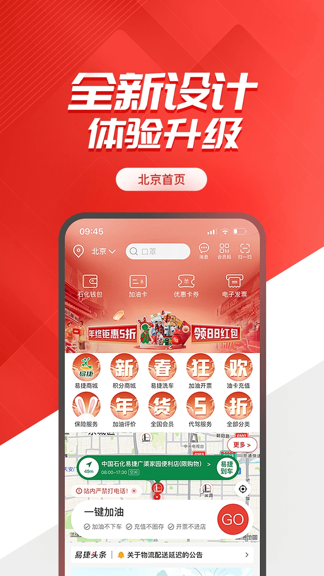 易捷加油APP