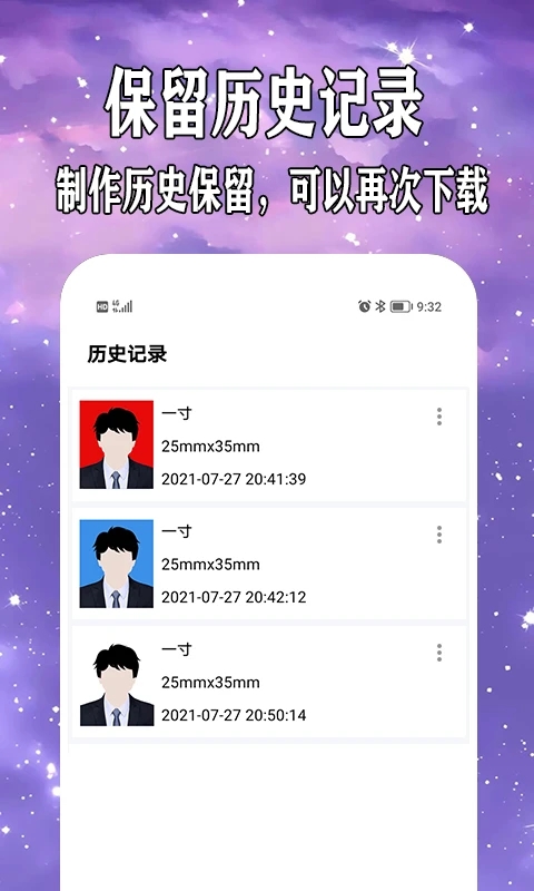 免費(fèi)制作證件照軟件