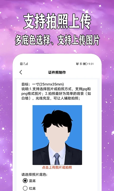 免費(fèi)制作證件照軟件