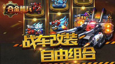 合金機兵