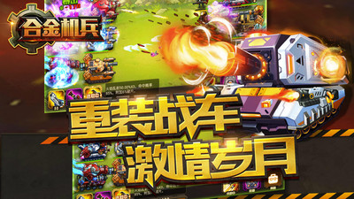 合金機兵