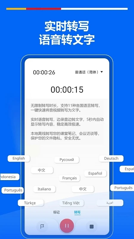 超級錄音機(jī)免費(fèi)版