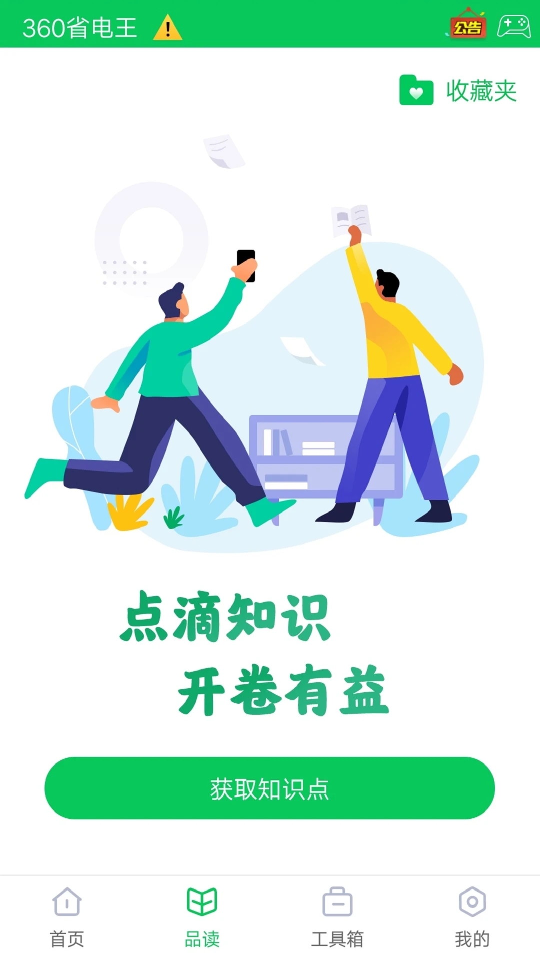 360省電王手機(jī)版