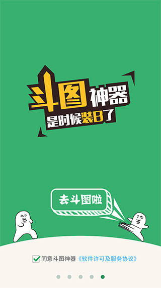 斗圖神器app