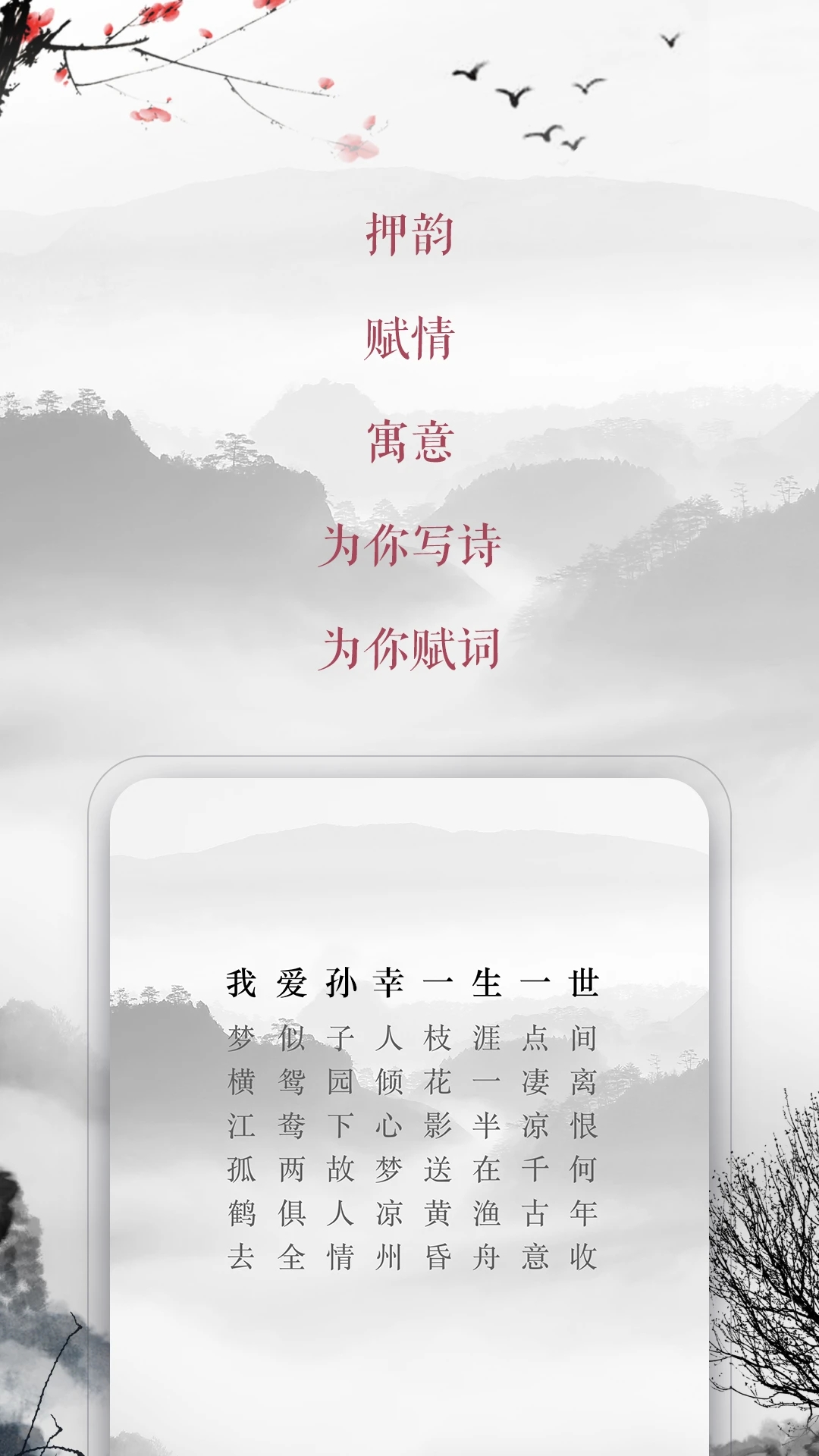 藏頭詩(shī)生成器