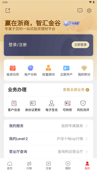 浙商證券app