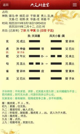六爻排盤寶官方免費(fèi)下載
