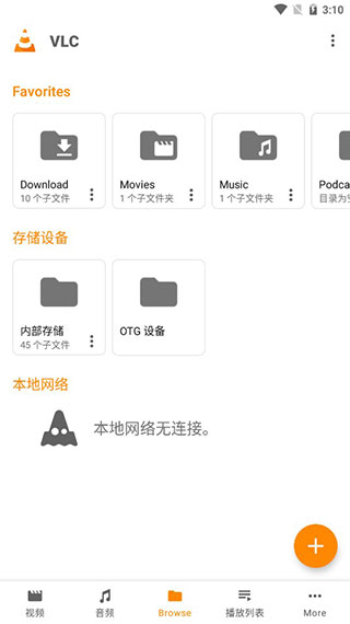 VLC播放器app免費(fèi)版