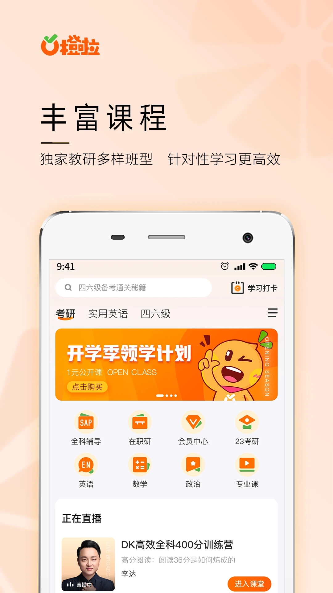 橙啦手機學習平臺