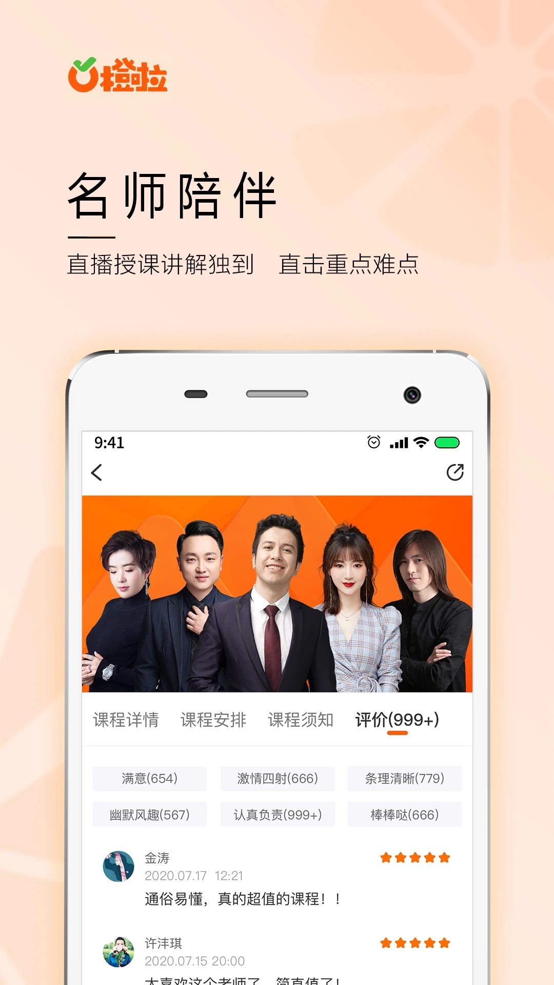 橙啦手機學習平臺