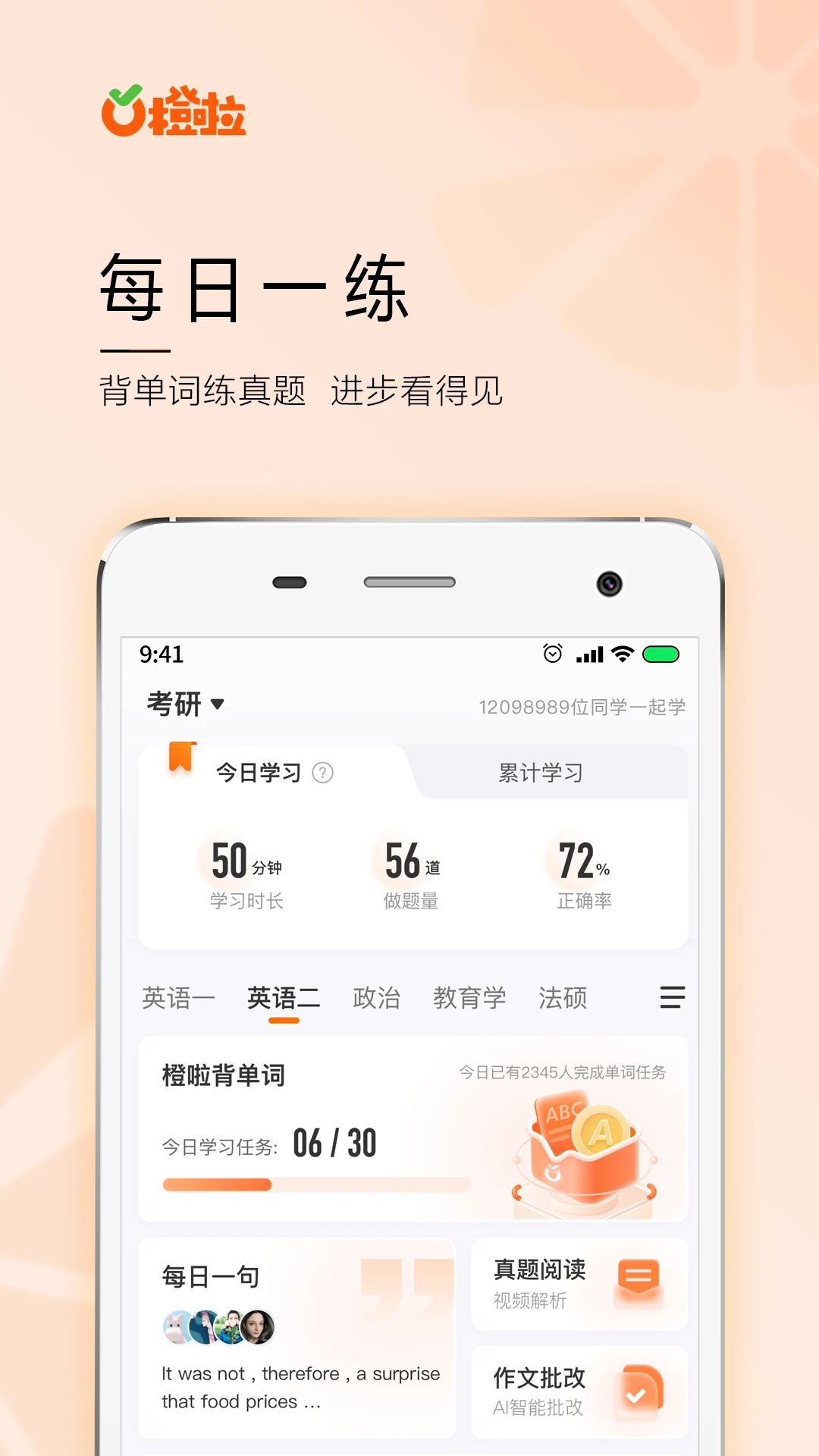 橙啦手機學習平臺