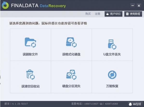 FinalData數(shù)據(jù)恢復軟件免費版