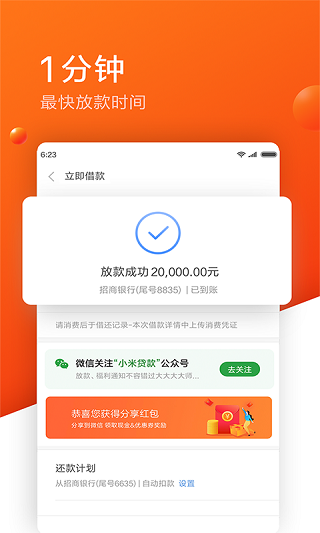 小米隨星借2023最新版