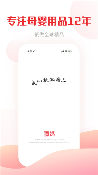 國(guó)際媽咪app